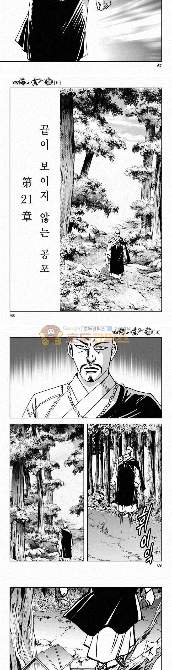 사해팔황 2부 10권 24