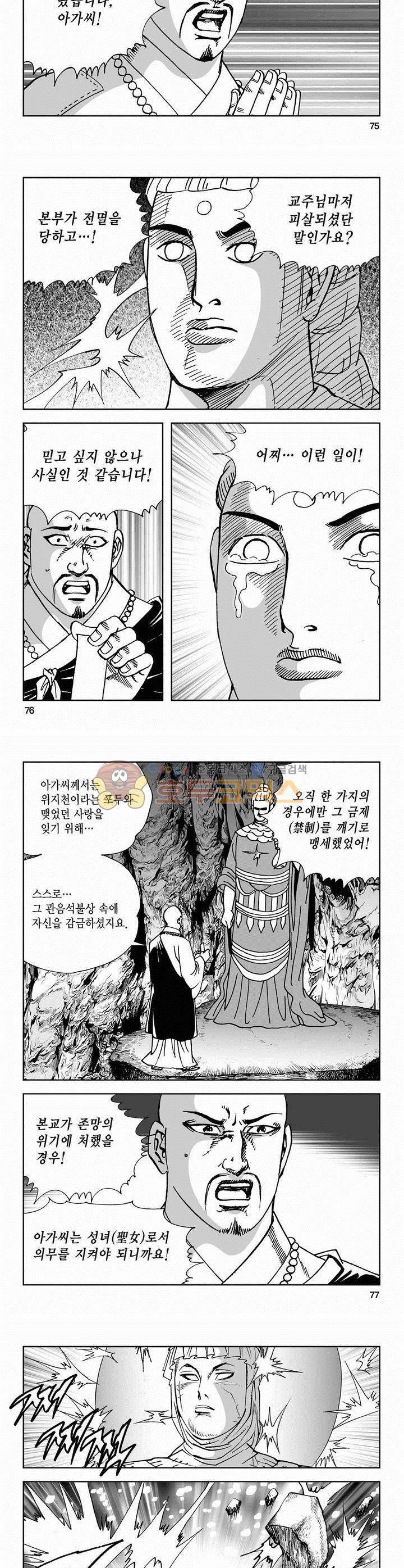사해팔황 2부 10권 27