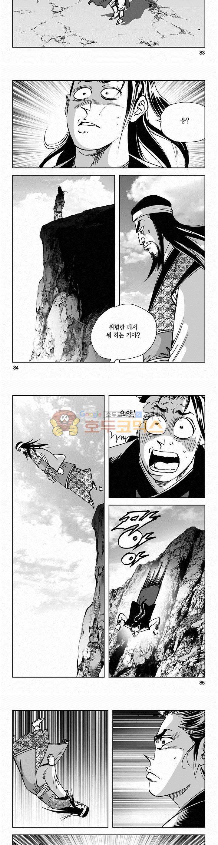 사해팔황 2부 10권 30