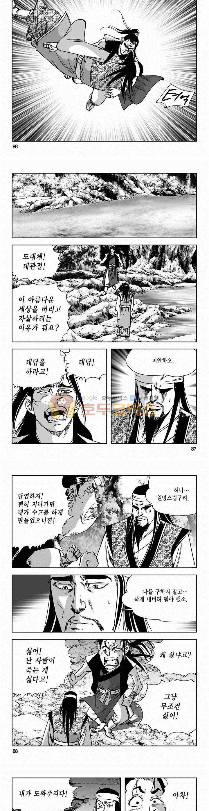 사해팔황 2부 10권 31