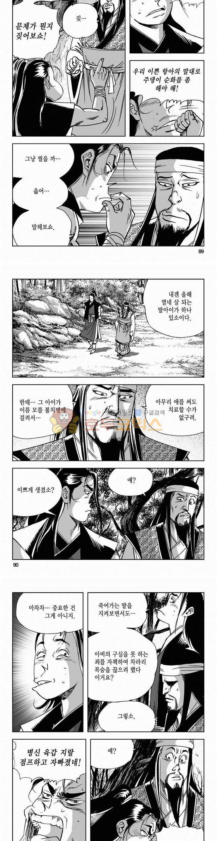 사해팔황 2부 10권 32