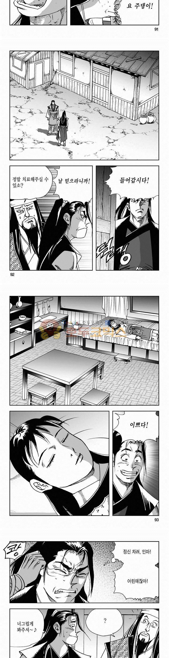 사해팔황 2부 10권 33