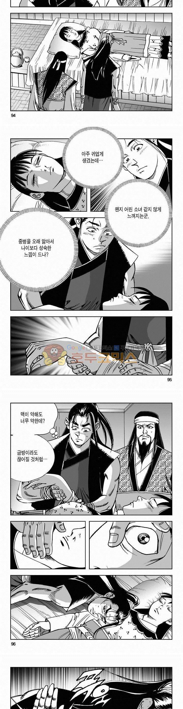 사해팔황 2부 10권 34