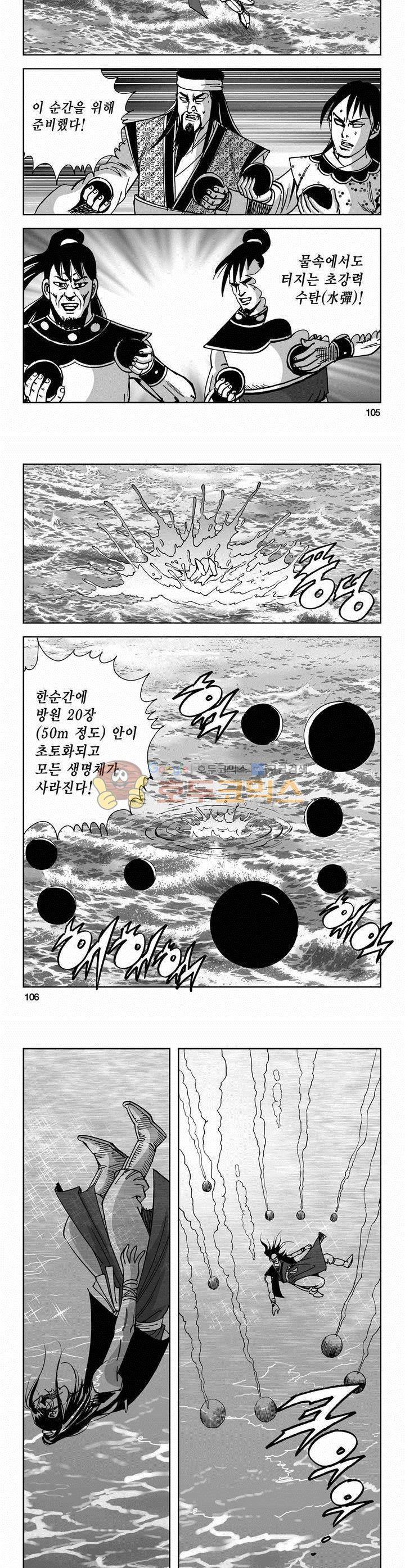 사해팔황 2부 10권 38