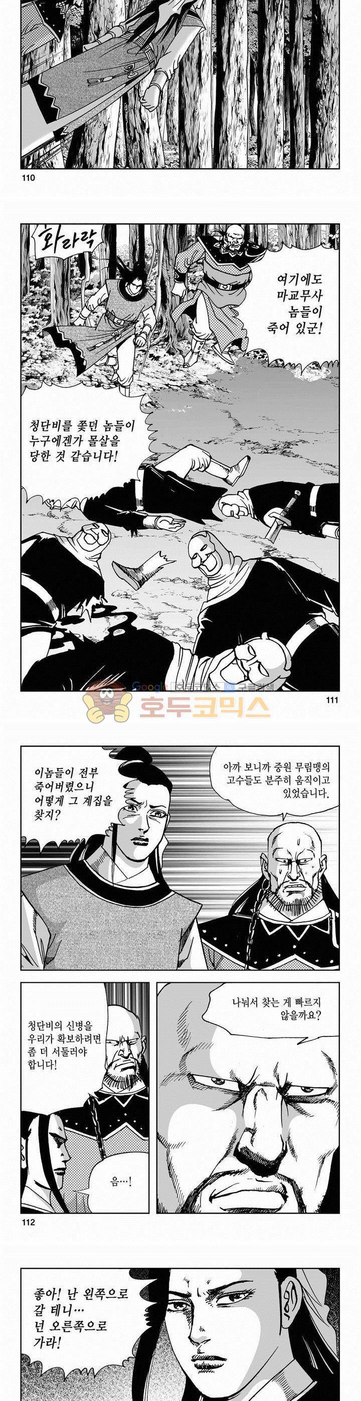 사해팔황 2부 10권 40