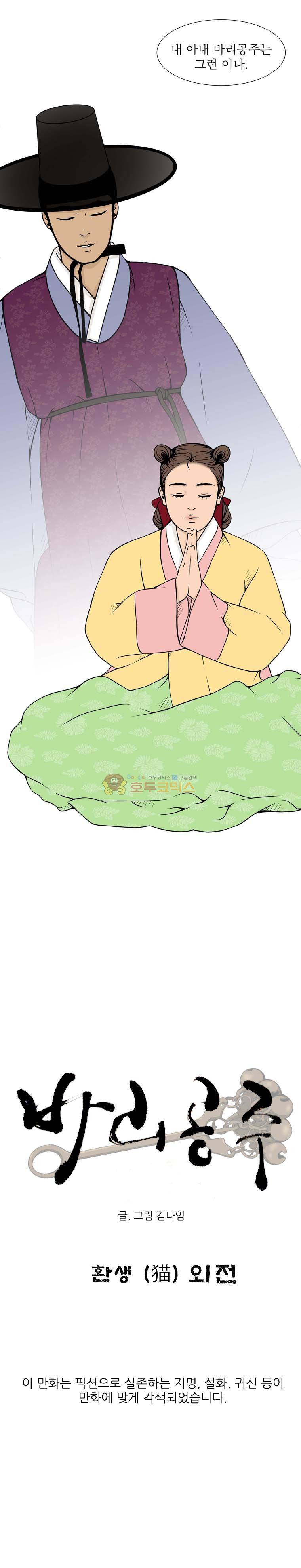 바리공주 68화 - 환생 (猫) 외전 2
