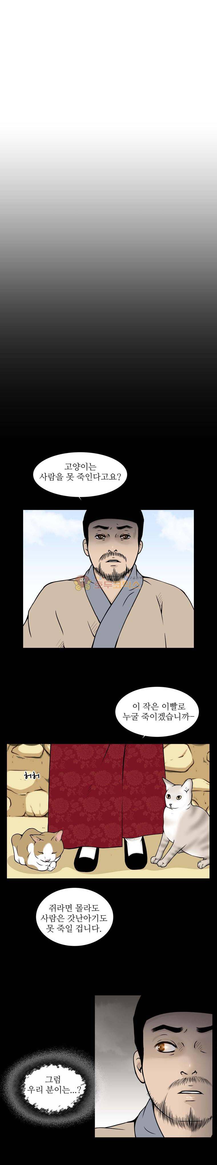 바리공주 68화 - 환생 (猫) 외전 3