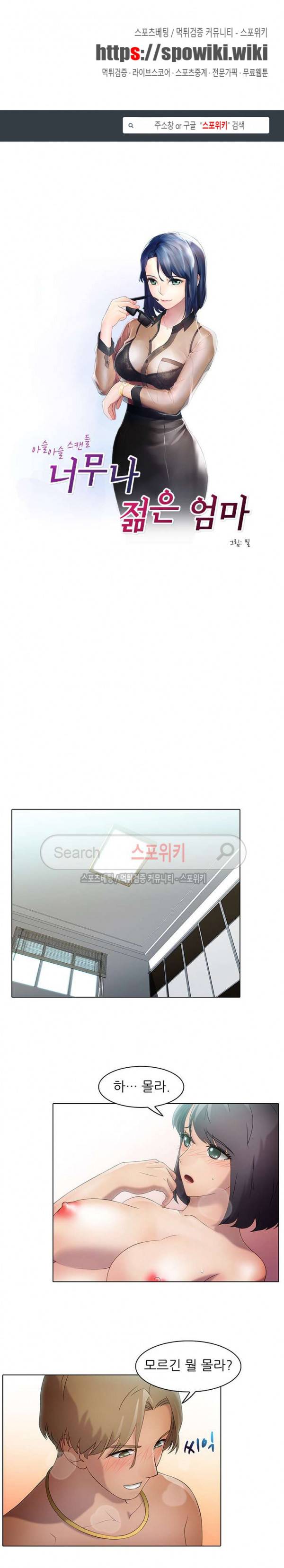 너무나 젊은 엄마 27화 1