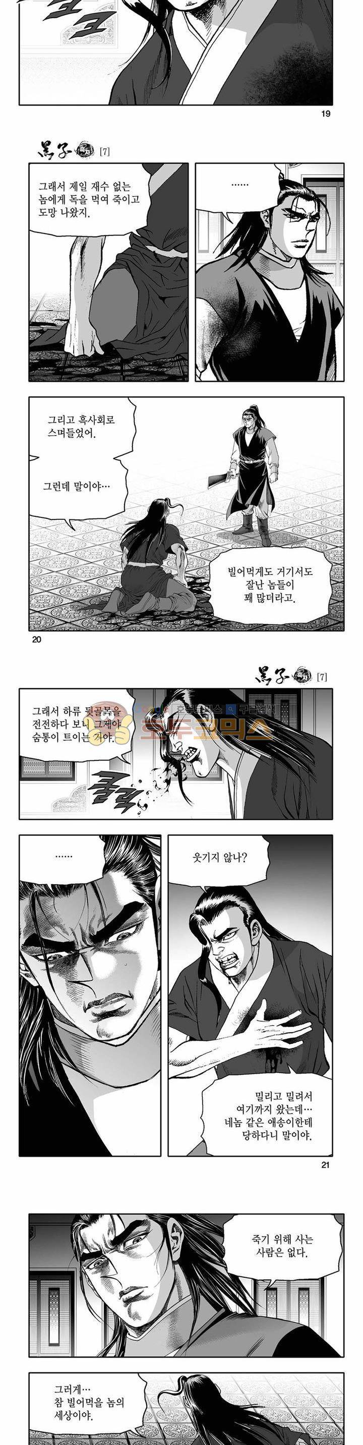 흑자 7권 6