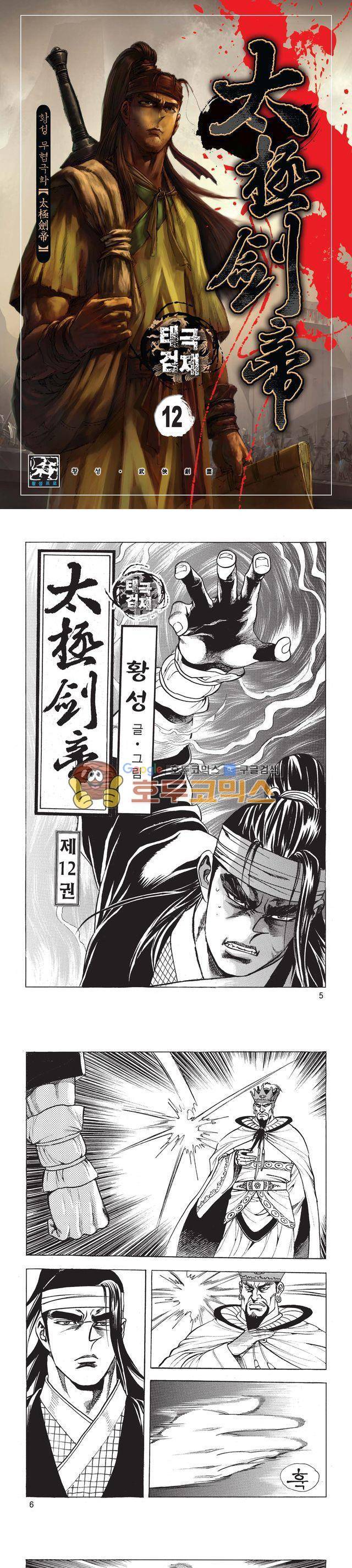 태극검제 12권 1