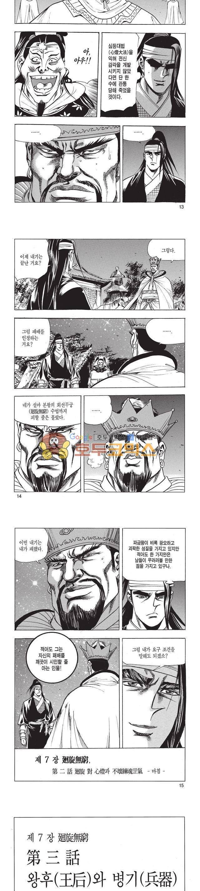 태극검제 12권 4