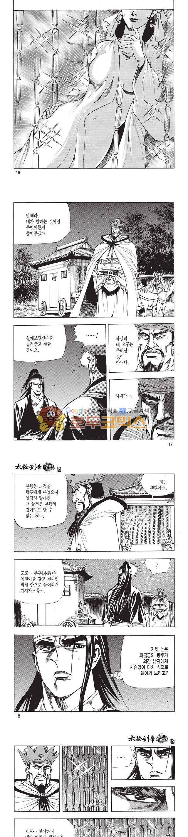 태극검제 12권 5