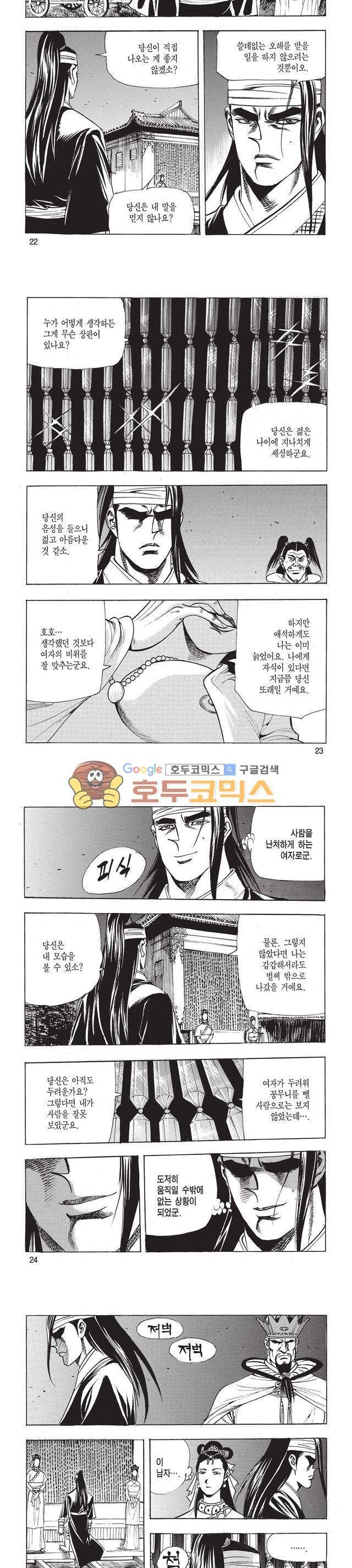 태극검제 12권 7