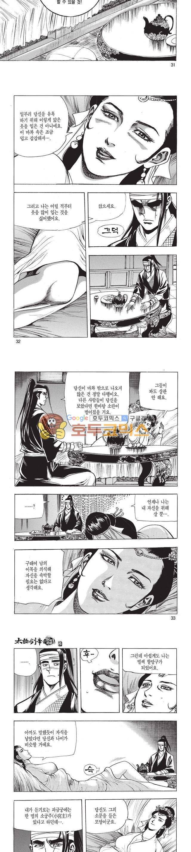 태극검제 12권 10