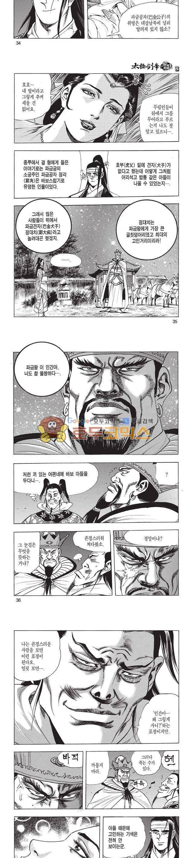 태극검제 12권 11