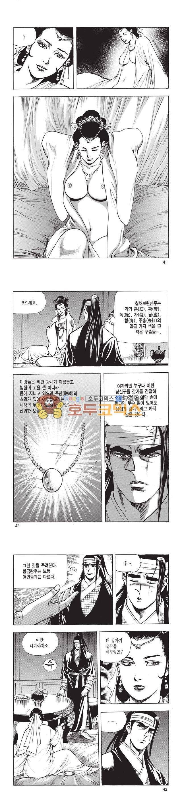 태극검제 12권 13