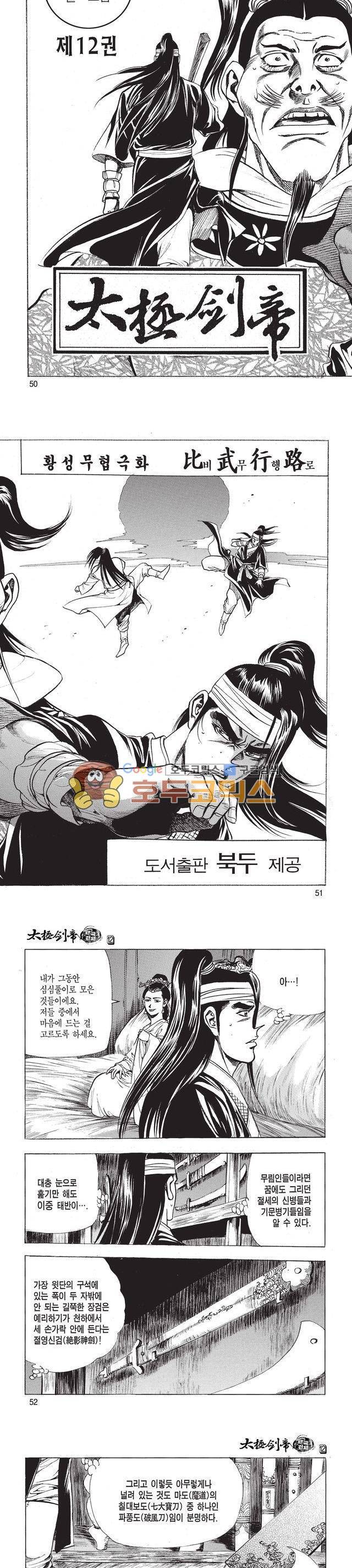 태극검제 12권 16