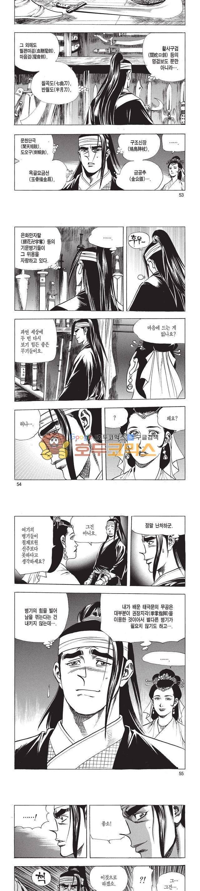 태극검제 12권 17