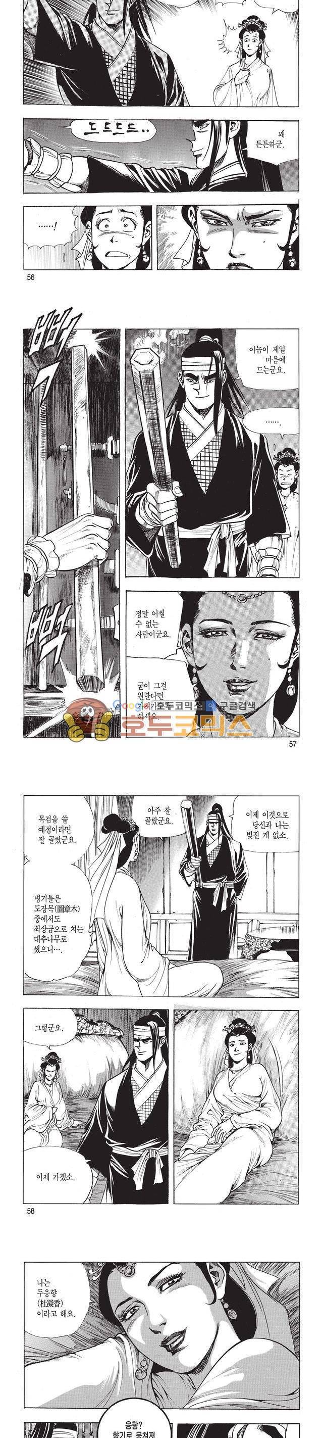 태극검제 12권 18