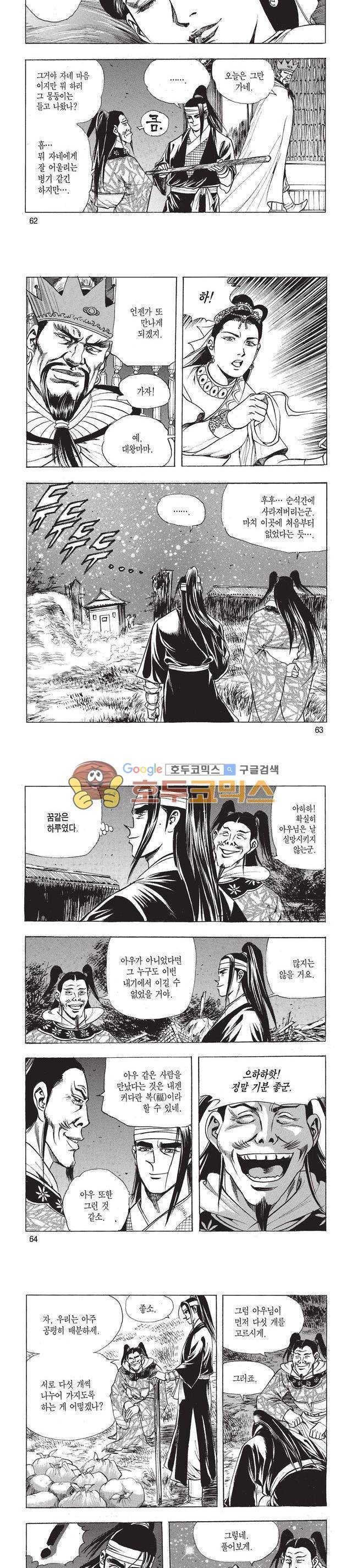 태극검제 12권 20