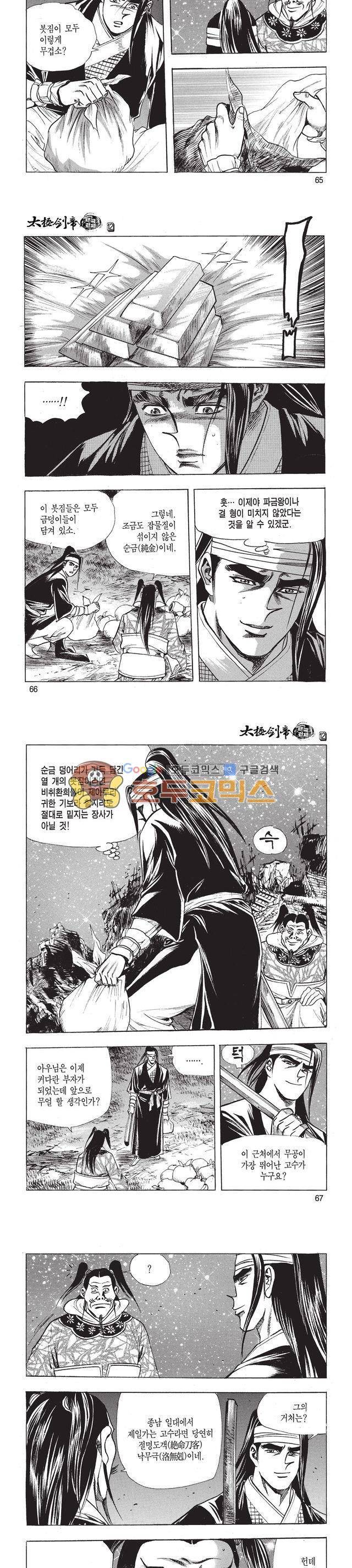 태극검제 12권 21