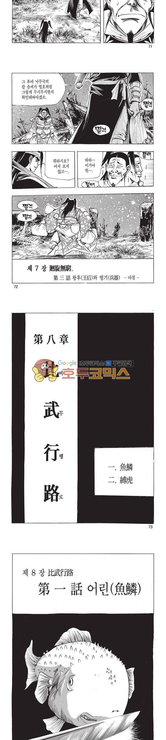 태극검제 12권 23