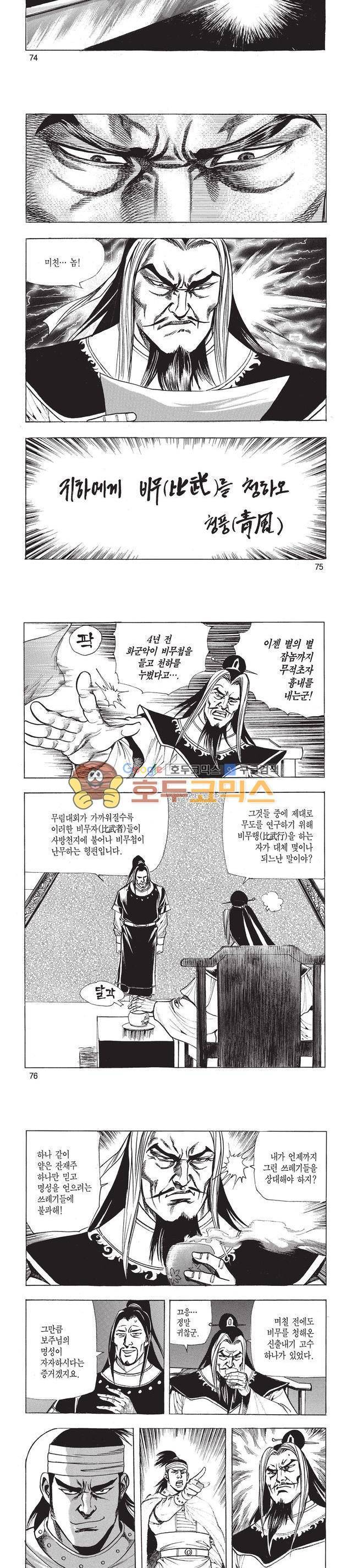 태극검제 12권 24