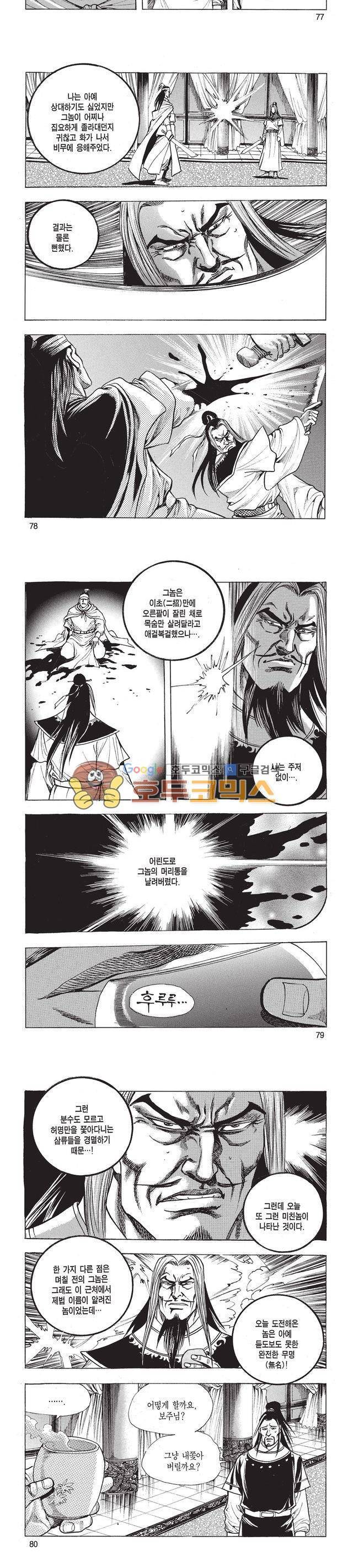 태극검제 12권 25