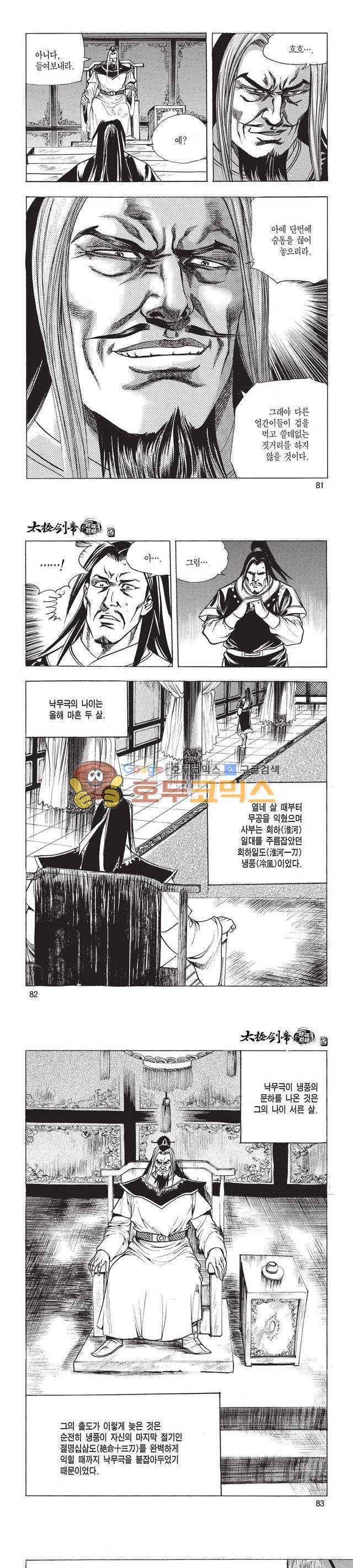 태극검제 12권 26