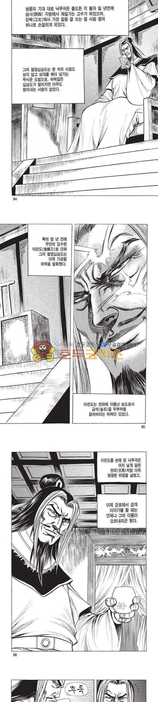 태극검제 12권 27