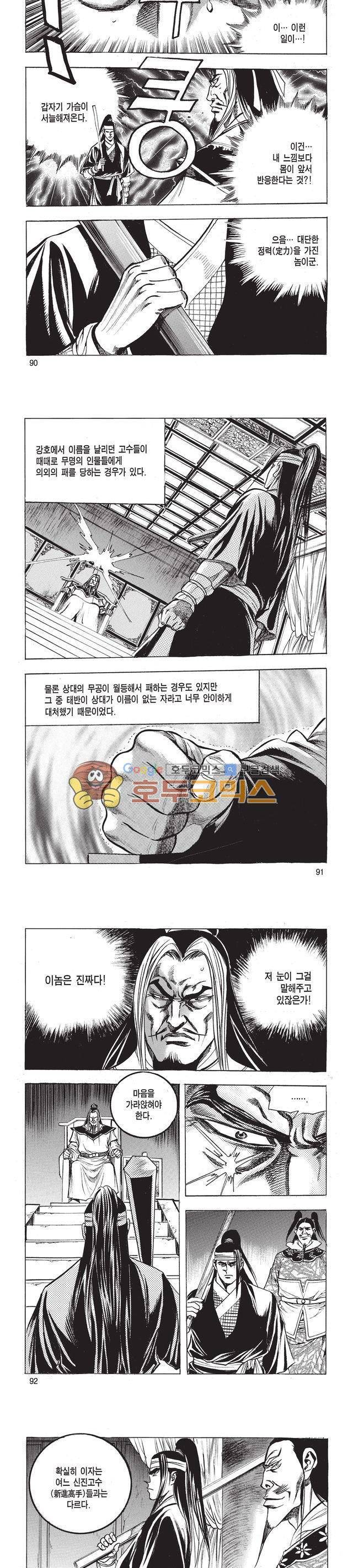 태극검제 12권 29