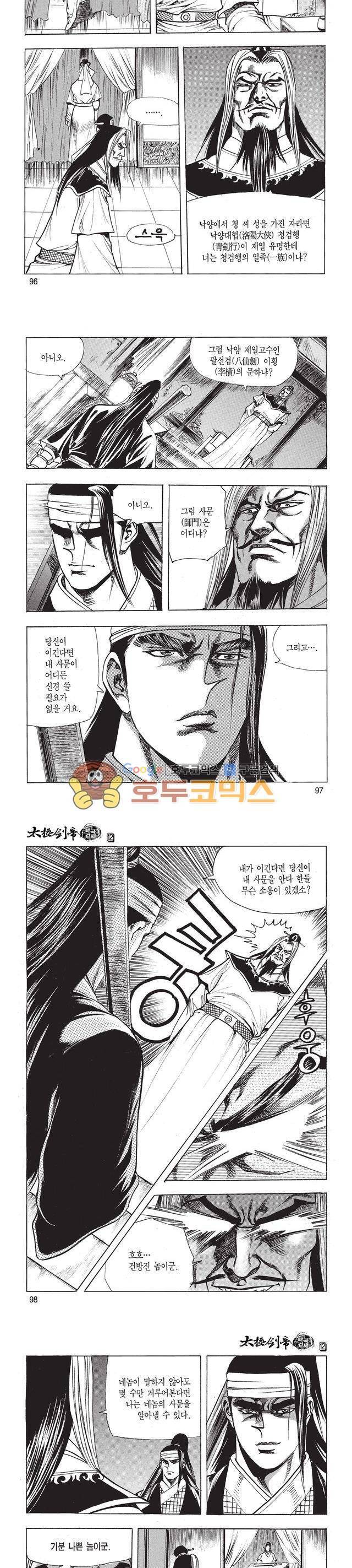 태극검제 12권 31
