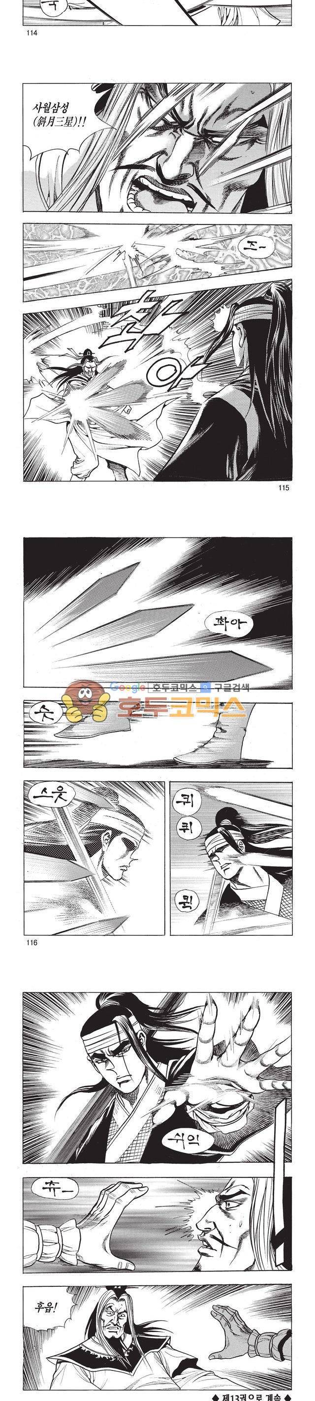 태극검제 12권 37