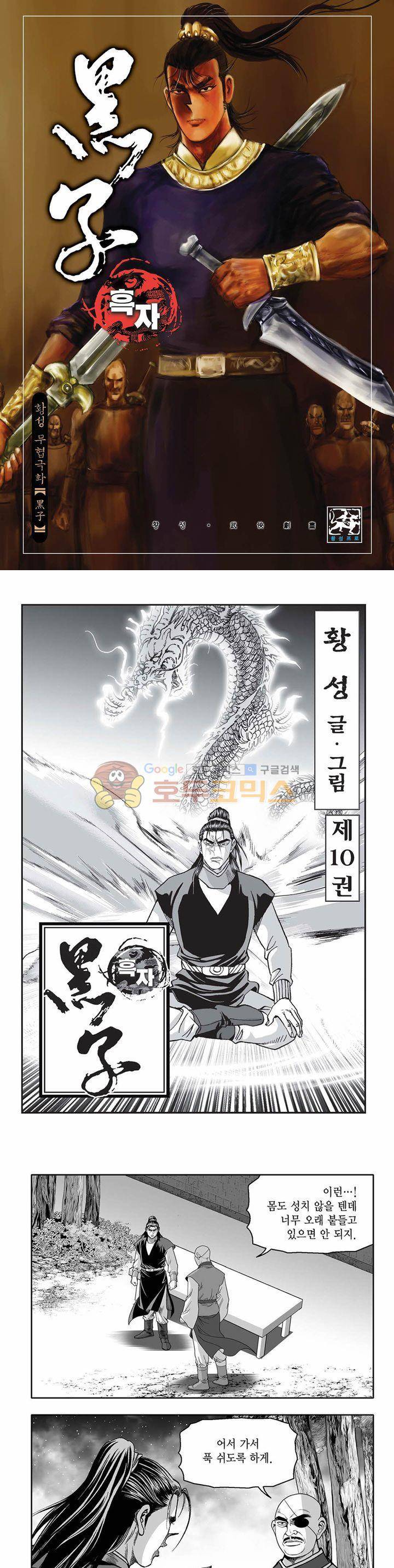 흑자 10권 1