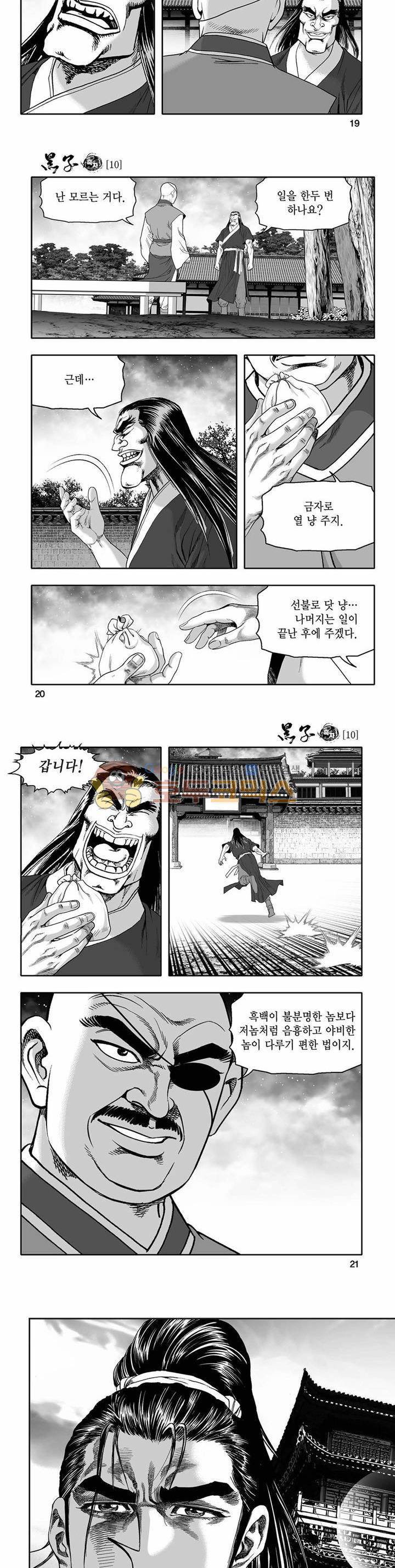 흑자 10권 6