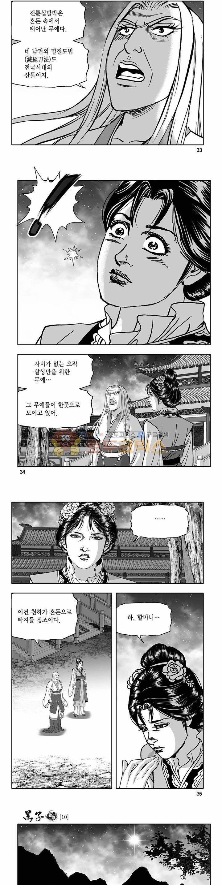 흑자 10권 11