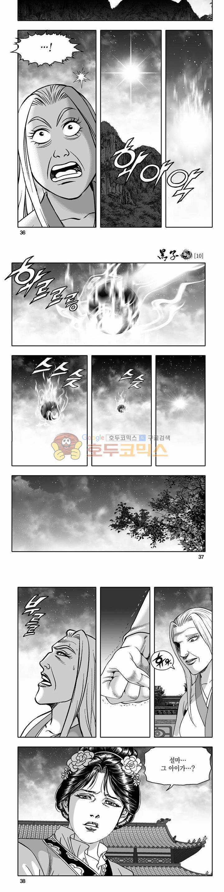 흑자 10권 12