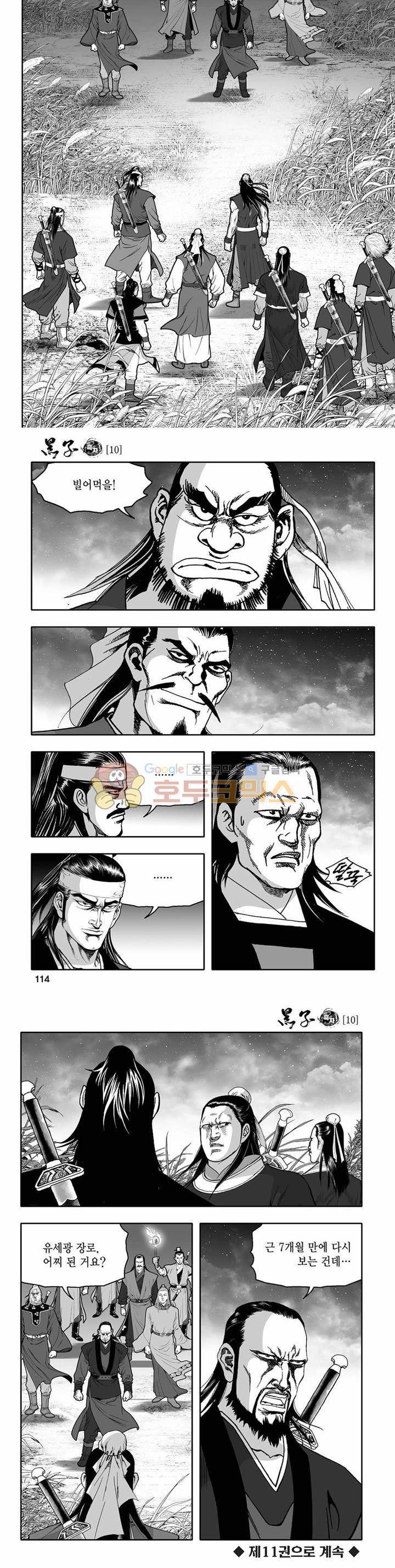 흑자 10권 40