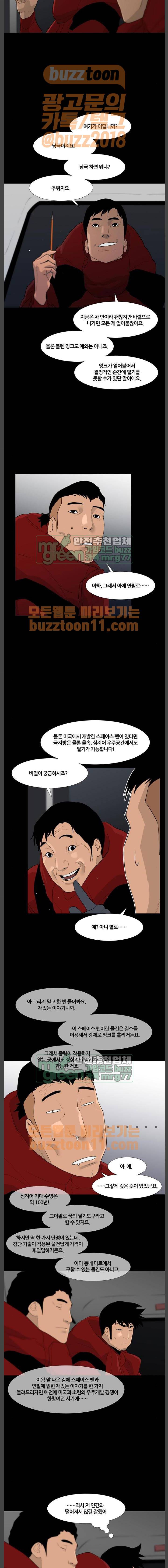 극야(네이버) 31화 8