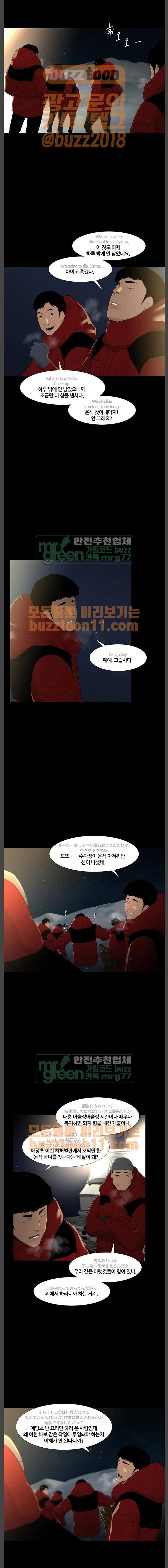 극야(네이버) 31화 10