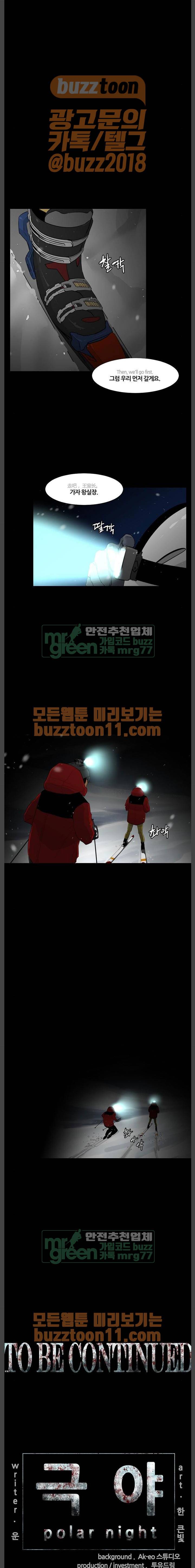 극야(네이버) 31화 14