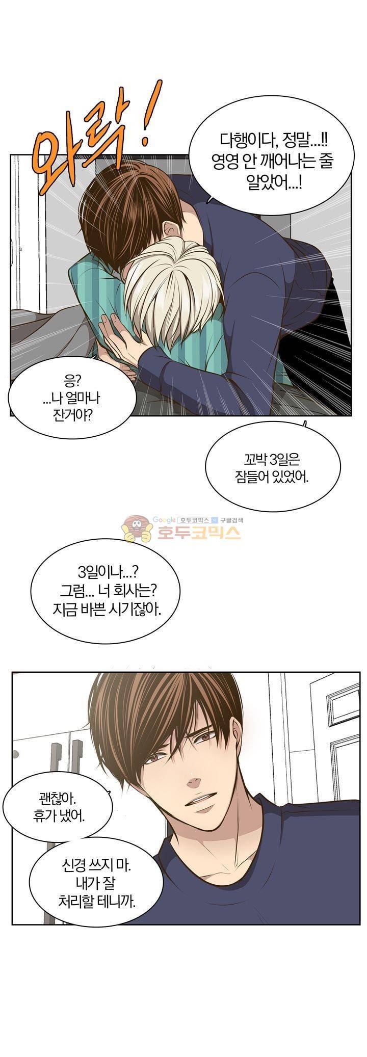 신이 치즈를 사랑할 때 31화 5