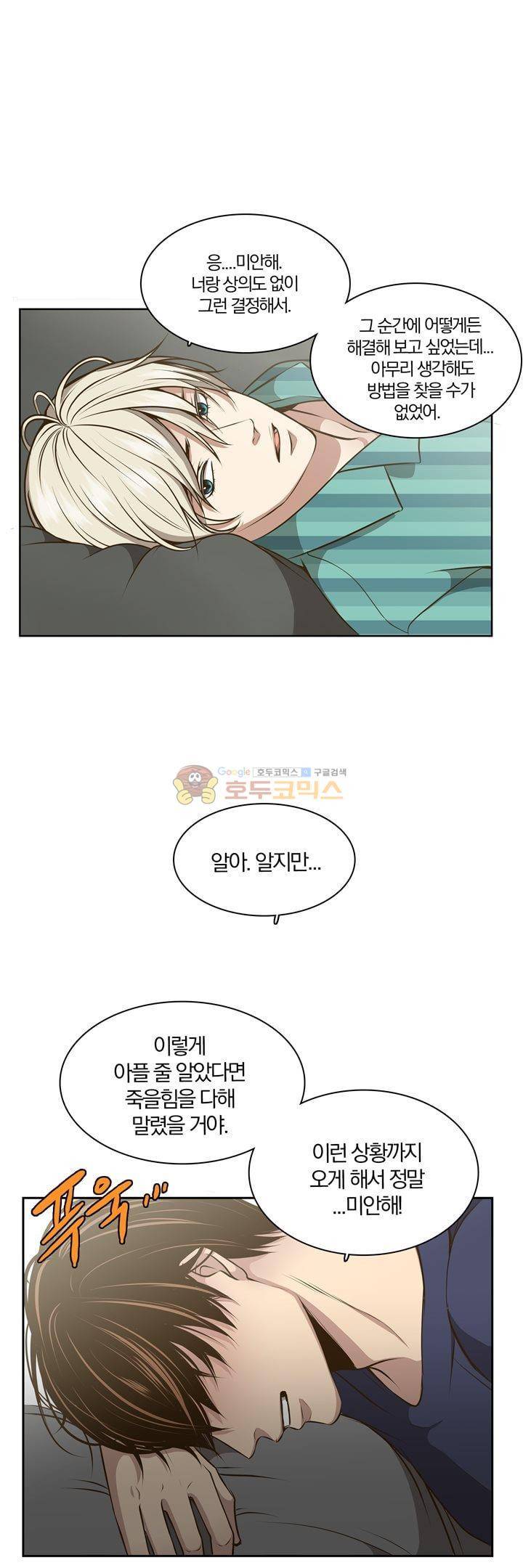 신이 치즈를 사랑할 때 31화 6