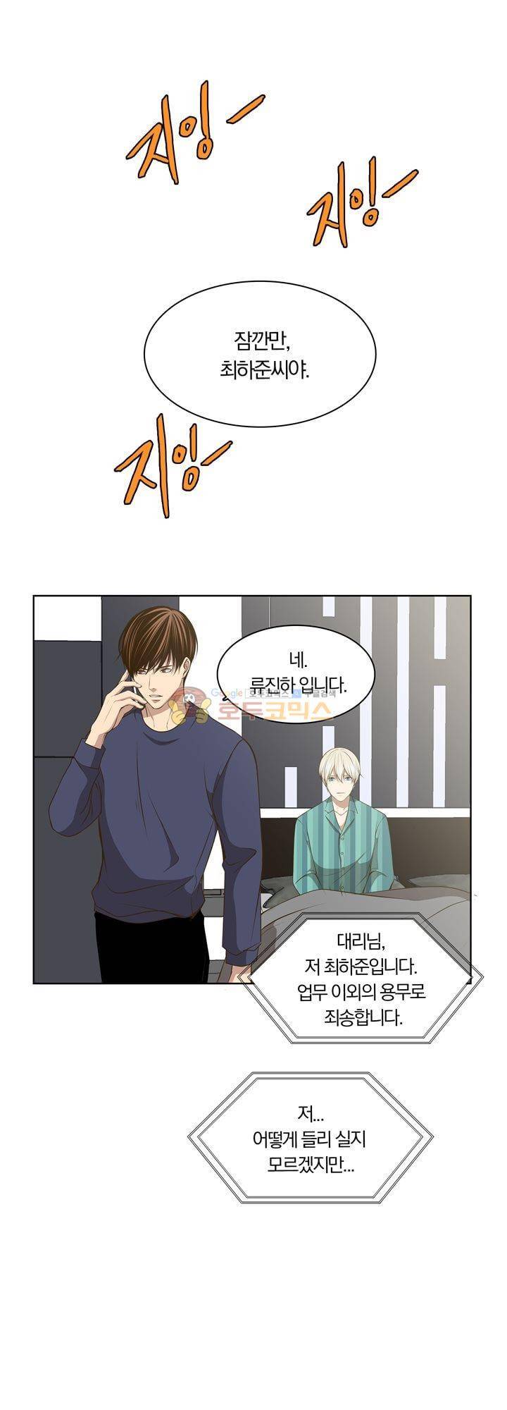 신이 치즈를 사랑할 때 31화 8