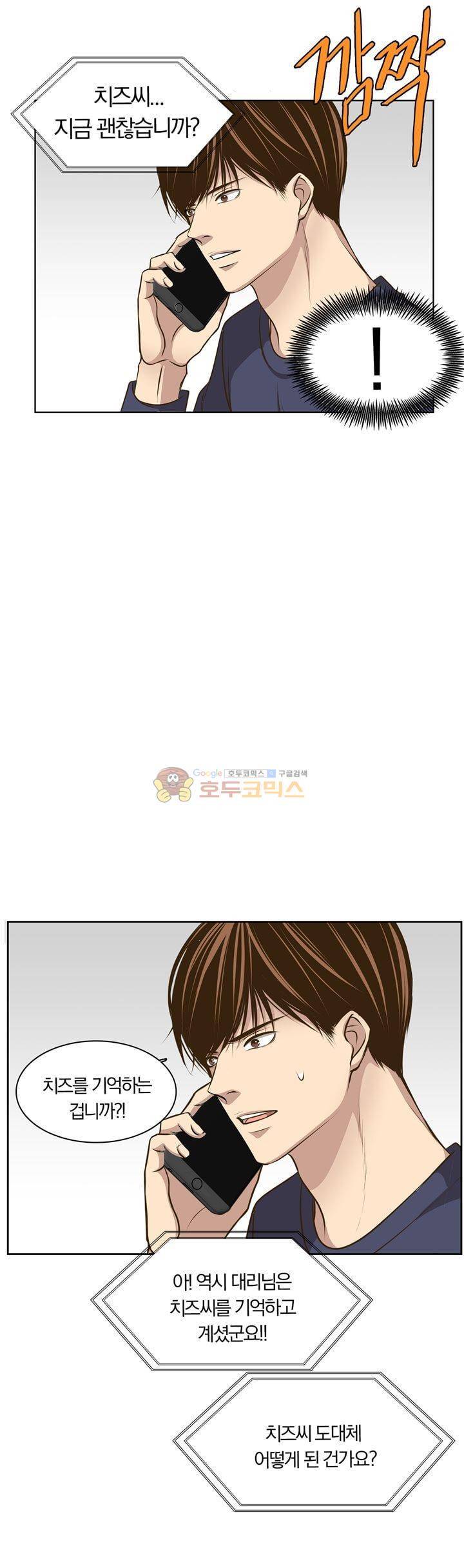 신이 치즈를 사랑할 때 31화 9