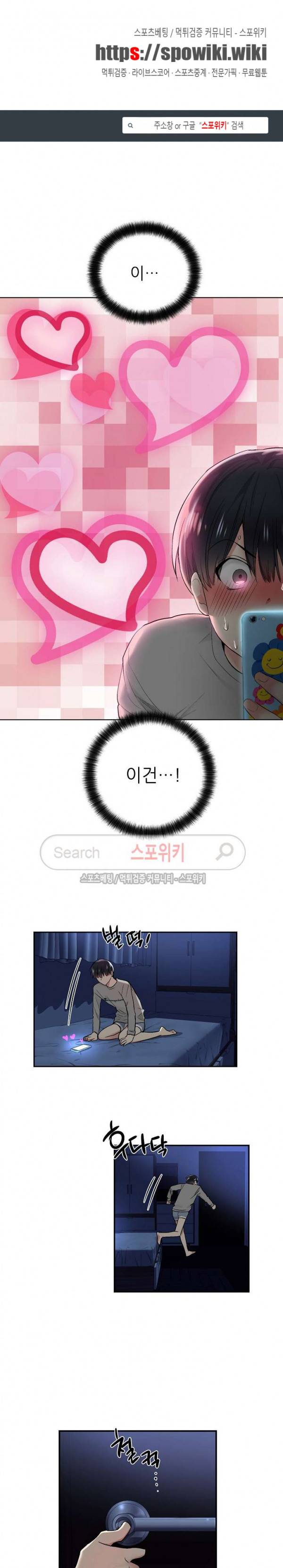 치욕♥어플리케이션 4화 1