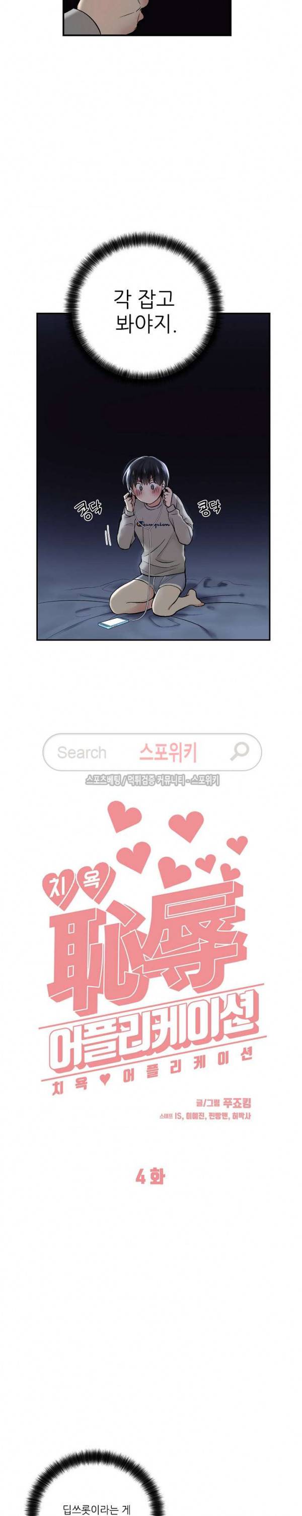 치욕♥어플리케이션 4화 2