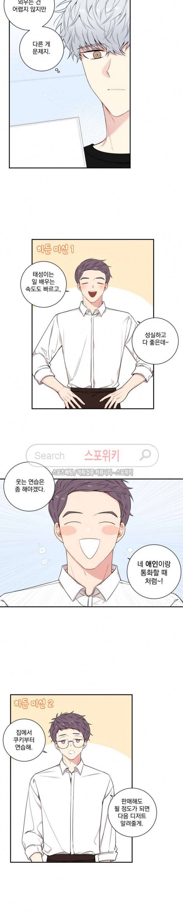 겨울 지나 벚꽃 시즌3 16화 3