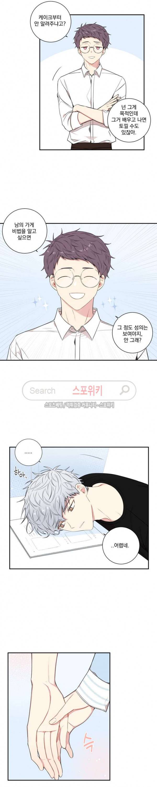 겨울 지나 벚꽃 시즌3 16화 4