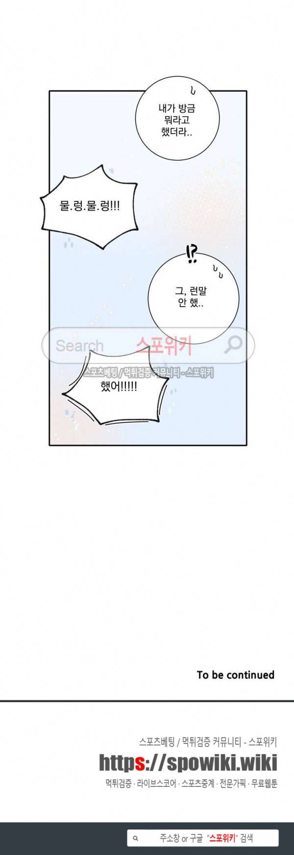 겨울 지나 벚꽃 시즌3 16화 20